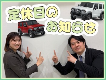 定休日のお知らせ
